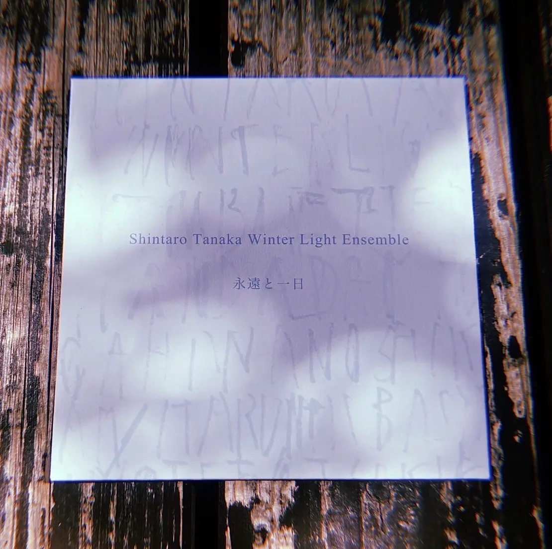 永遠と一日 | Eternity and a Day